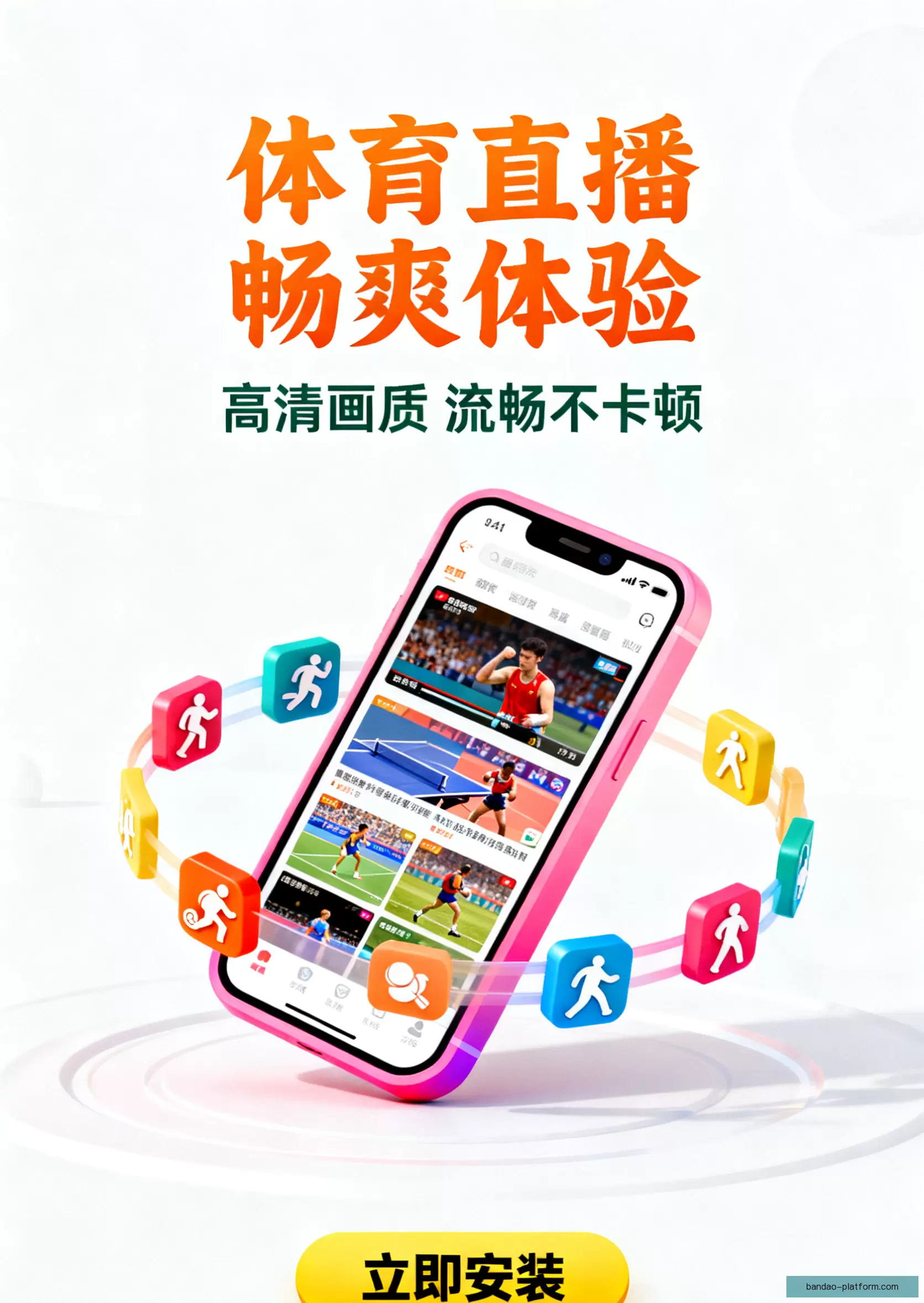 APP下载畅享精彩